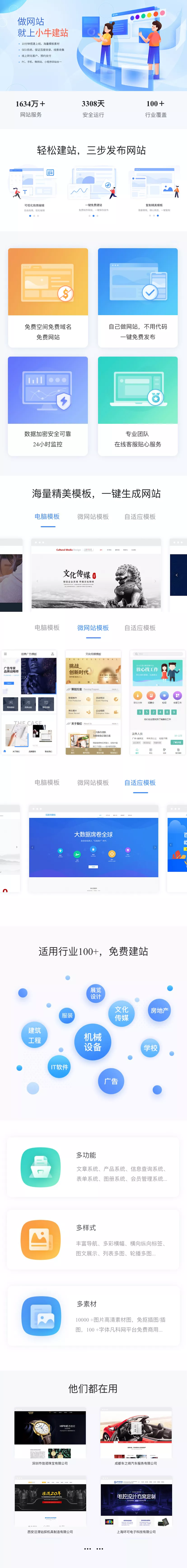 网站建设 - 小牛网